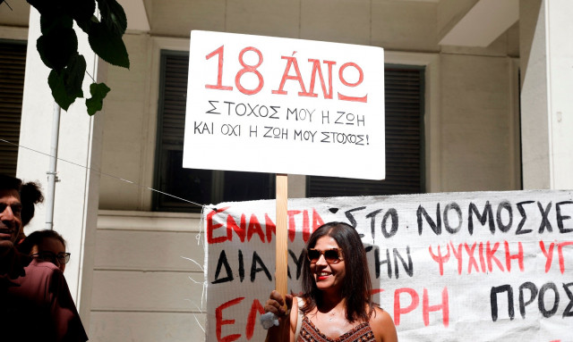 Συγκέντρωση στο υπουργείο Υγείας ενάντια στο νομοσχέδιο για την ψυχιατρική μεταρρύθμιση