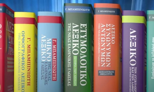 Σπάνια την γράφουν σωστά: Αυτή είναι η λέξη που οι Έλληνες κάνουν τα περισσότερα ορθογραφικά λάθη