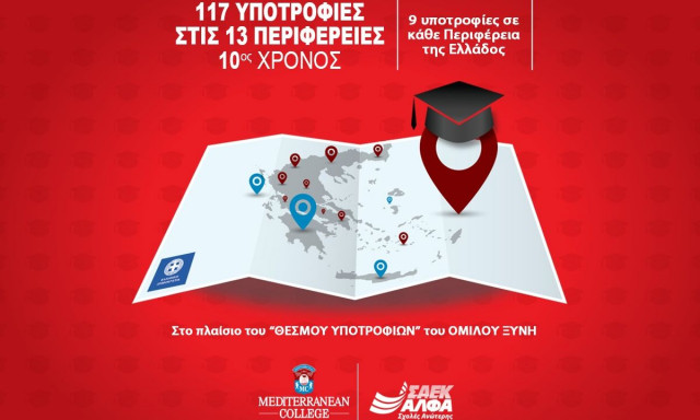 10ος χρόνος για τις 117 Υποτροφίες Σπουδών στις Περιφέρειες της Ελλάδας από το Mediterranean College