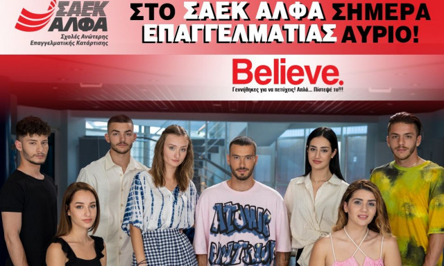 Ανώτερες Σχολές ΑΛΦΑ: Εγγραφές Σεπτεμβρίου για σπουδές υψηλού επιπέδου με «αντίκρισμα»