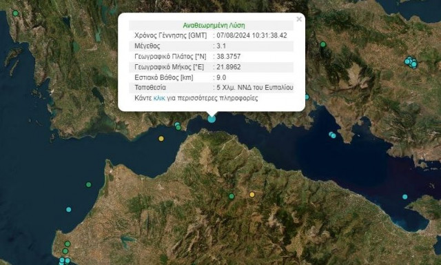 Ρίο: Σεισμός στην Αχαΐα