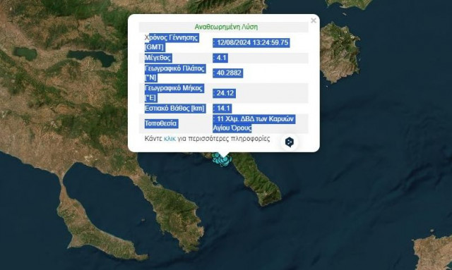 Σεισμός στο Άγιο Όρος – Αισθητός σε Θεσσαλονίκη, Χαλκιδική και Καβάλα