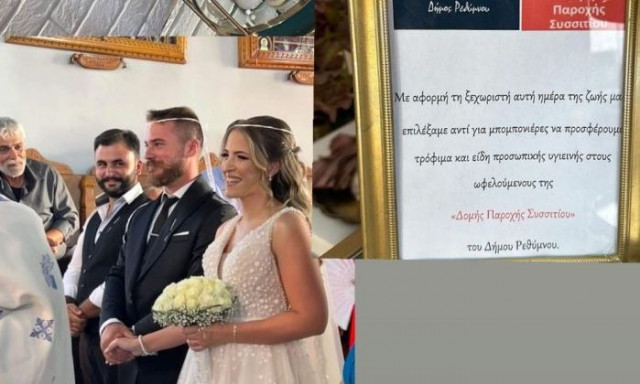 Ρέθυμνο: Νεόνυμφοι προσέφεραν τρόφιμα σε συσσίτια αντί για μπομπονιέρες