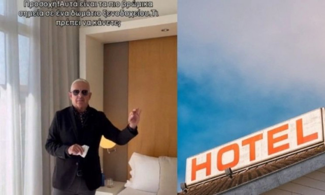 Τάσος Δούσης: Εξήγησε ποια είναι τα πιο βρώμικα σημεία σε ένα δωμάτιο ξενοδοχείου