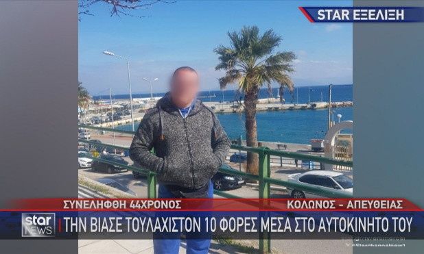 Κολωνός: Αυτός είναι ο 44χρονος που κατηγορείται ότι βίαζε την 16χρονη μέσα σε αυτοκίνητο