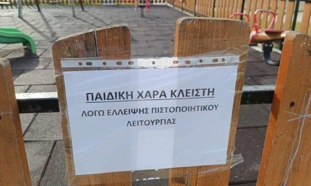 Χαλκιδική: Λουκέτο σε όλες τις παιδικές χαρές για λόγους ασφαλειας βάζει ο Δήμος Σιθωνίας