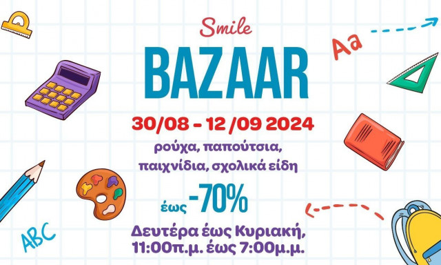 Smile Bazaar από «Το Χαμόγελο του Παιδιού» και αυτό το Φθινόπωρο!
