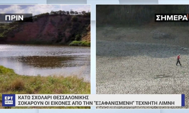 Κάτω Σχολάρι Θεσσαλονίκης: Σοκάρουν οι εικόνες από την «εξαφανισμένη» τεχνητή λίμνη