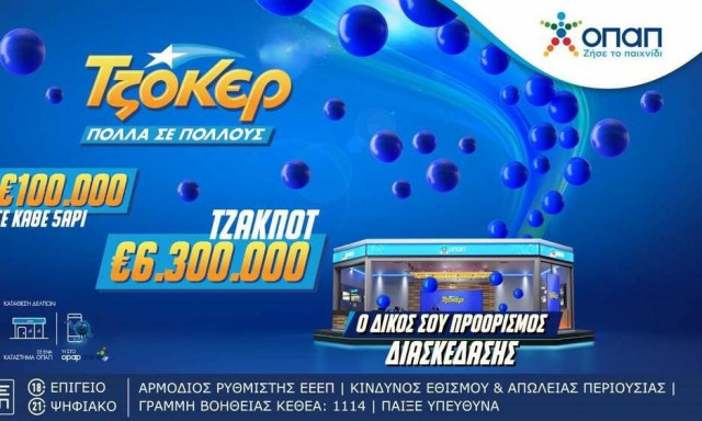 Κλήρωση Τζόκερ 26/11/2024: Αυτοί είναι οι αριθμοί που κερδίζουν 1,6 εκατ. ευρώ