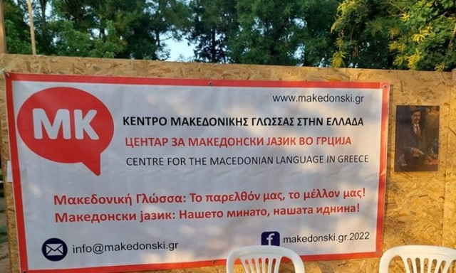 Το φυσάει και δεν κρυώνει ο Μίτσκοσκι με το κλείσιμο του «Κέντρου Μακεδονικής Γλώσσας» στη Φλώρινα