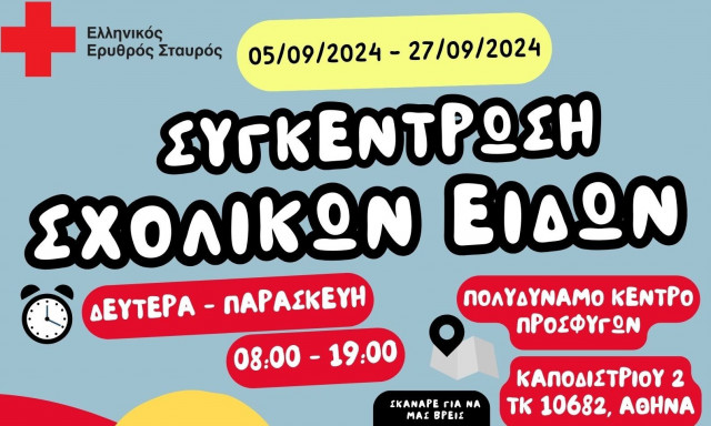 Ελληνικός Ερυθρός Σταυρός: Κάλεσμα για τη συγκέντρωση σχολικών ειδών για ευάλωτες οικογένειες