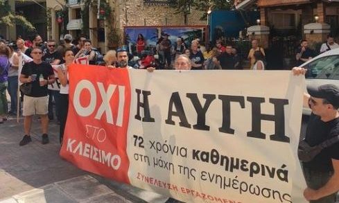 ΣΥΡΙΖΑ: «Φέρατε την διάλυση σε Κόκκινο και Αυγή» - Πώς οι εργαζόμενοι την... «έπεσαν» σε Κασσελάκη