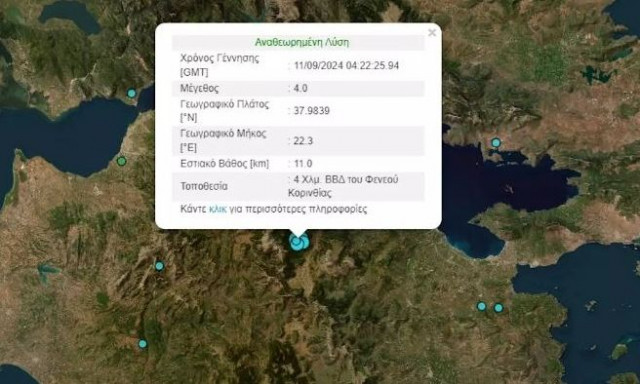 Σεισμός 4 Ρίχτερ στο Φενεό Κορινθίας
