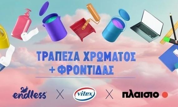 Η Τράπεζα Χρώματος στηρίζει τα σχολεία του Δήμου Μάνδρας - Ειδυλλίας με τη βοήθεια τριών εταιρειών