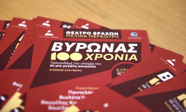 Ο Νίκος Χαρδαλιάς δεν ξεχνά τον Βύρωνα - Μεγάλη επετειακή συναυλία για τα 100 χρόνια της πόλης