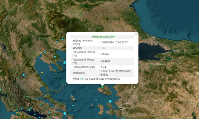 Σεισμός τώρα στη Μυτιλήνη