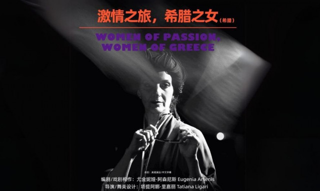 Μεγάλη περιοδεία στην Κίνα της εξαιρετικής παράστασης «Women of Passion, Women of Greece»
