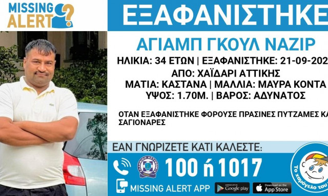 Συναγερμός στο Χαϊδάρι για την εξαφάνιση 33χρονου - Σε κίνδυνο η ζωή του