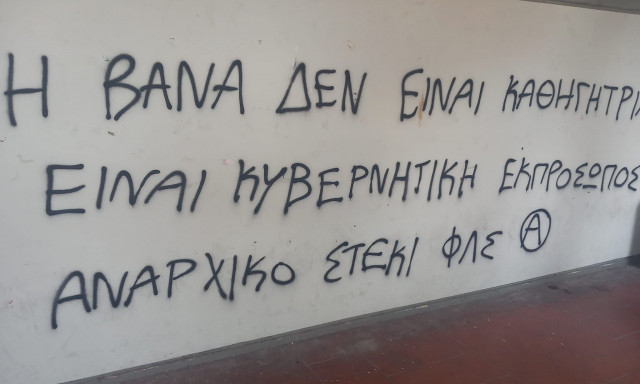ΕΚΠΑ: Αναρχικοί πέταξαν τρικάκια και φώναξαν συνθήματα κατά της Πρόεδρου του τμήματος Φιλοσοφικής