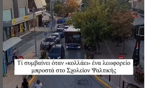 Λεωφορείο «φράκαρε» και μαθητευόμενοι ξεκίνησαν... το ψαλτήρι - Δείτε βίντεο