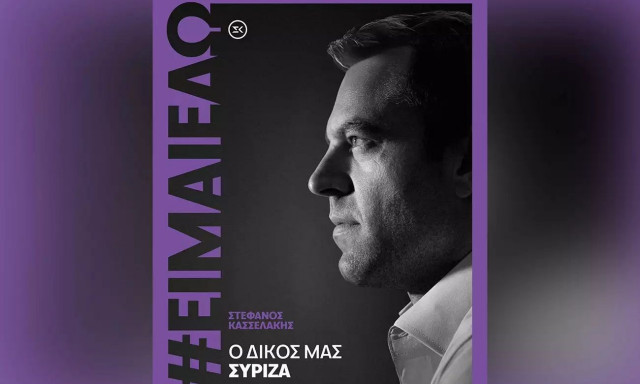 Το «είμαι εδώ» του Κασσελάκη έγινε… τραγούδι – «Ο δικός μας ο ΣΥΡΙΖΑ, φλόγα μέσα στην καρδιά»