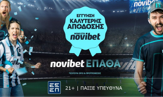 Τώρα με την Προσφορά Εγγυημένης Απόδοσης* θα πάθεις Novibet!