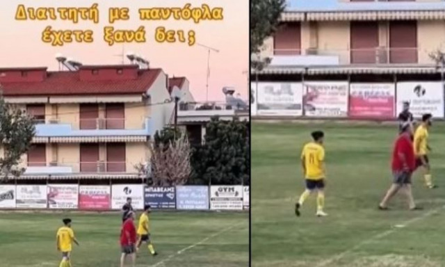 Η εξήγηση για τον διαιτητή με τις παντόφλες σε αγώνα στην Χαλκιδική που έγινε viral