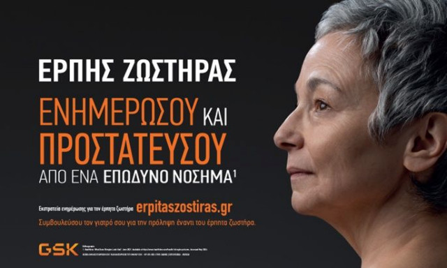 Παγκόσμια Ημέρα Ηλικιωμένων: Ανάγκη ενημέρωσης και ευαισθητοποίησης για τον έρπητα ζωστήρα