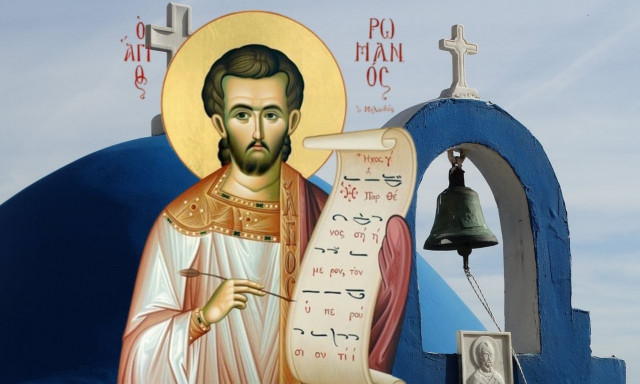 Εορτολόγιο 1η Οκτωβρίου: Ποιοι γιορτάζουν σήμερα