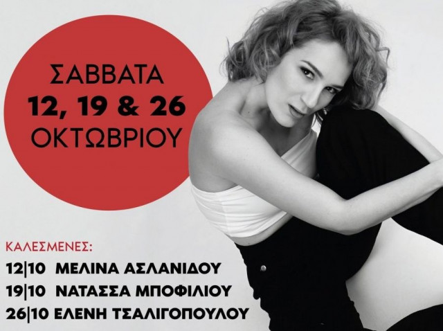 H Bίκυ Καρατζόγλου έρχεται για 3 μοναδικές παραστάσεις στον Σταυρό του Νότου Plus