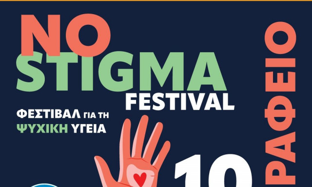 1ο No Stigma Festival από τη Youth Team του «Χαμόγελου του Παιδιού»