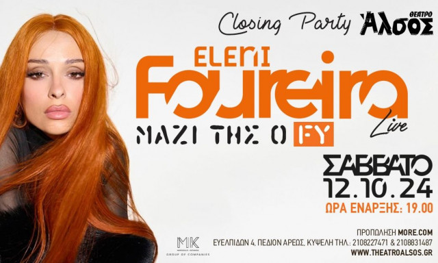 H Ελένη Φουρέιρα live σε closing party στο Θέατρο Άλσος