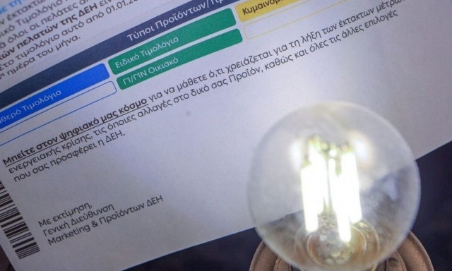 Τα πράσινα τιμολόγια έχουν ημερομηνία λήξης
