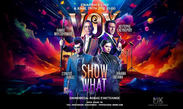 SHOW WHAΤ… επιστρέφει με τον Πάνο Μουζουράκη στο VOX από 22 Οκτωβρίου
