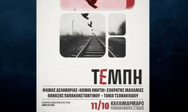 Την Παρασκευή θα «μετρήσουν» και οι απ’έξω από το Καλλιμάρμαρο!