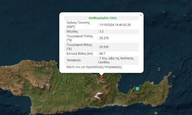 Κρήτη: Σεισμός στο Λασίθι