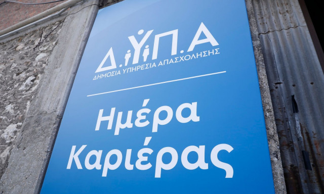 7 Φεβρουαρίου στο Βόλο η 38η «Ημέρα Καριέρας» της ΔΥΠΑ με 35 επιχειρήσεις