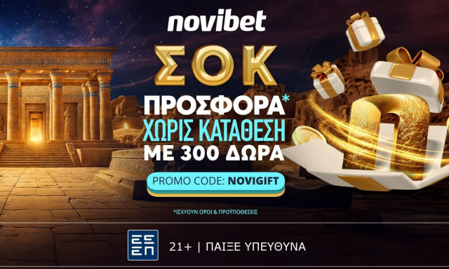 ΣΟΚ προσφορά* χωρίς κατάθεση μόνο για λίγες μέρες