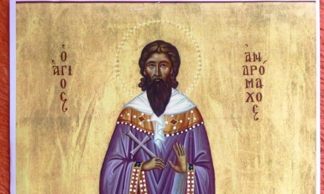 Εορτολόγιο 12 Οκτωβρίου: Ποιοι γιορτάζουν σήμερα