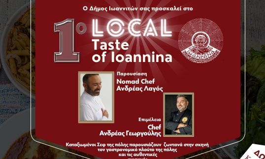 «1ο Local Taste of Ioannina»: Γνωρίστε για πρώτη φορά την παραδοσιακή γαστρονομία των Ιωαννίνων