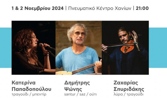 Χανιά: «Μουσική, η γλώσσα της ψυχής» – Δύο συναυλίες για φιλανθρωπικό σκοπό στο Πνευματικό Κέντρο