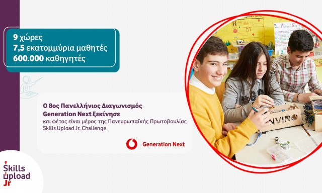 Ανανεωμένος ξεκινάει ο 8ος Πανελλήνιος Διαγωνισμός Generation Next του Ιδρύματος Vodafone