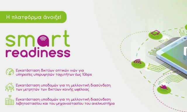 Κοινωνία της Πληροφορίας: Πρακτικές οδηγίες και χρήσιμες πληροφορίες στο webinar του Smart Readiness