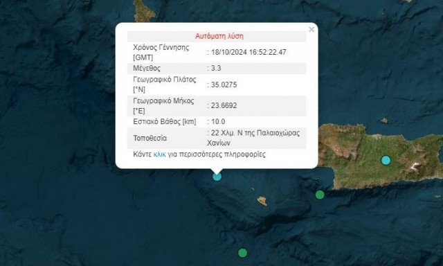 Κρήτη: Νέος σεισμός νότια των Χανίων