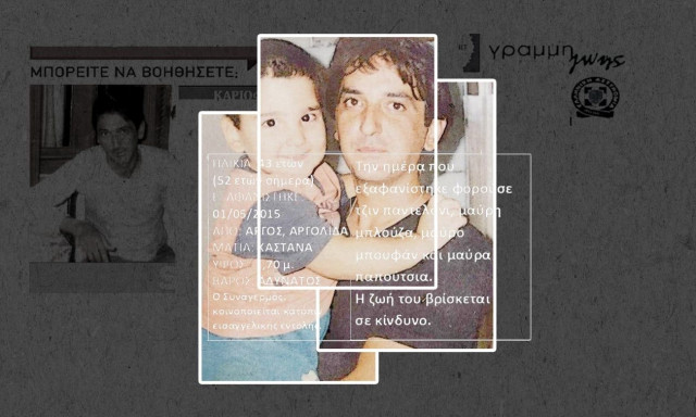 Η εξαφάνιση του Χρήστου Καριοφύλλα, ένα μυστήριο δίχως τέλος: Πού στρέφονται οι έρευνες