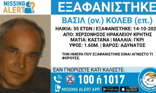 Συναγερμός στο Ηράκλειο: Εξαφάνιση 55χρονου από την περιοχή της Χερσονήσου