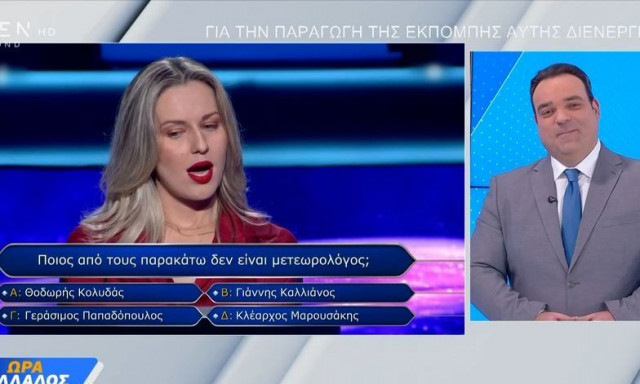 Ο Κλέαρχος Μαρουσάκης στον... «Εκατομμυριούχο» - Η παίκτρια δεν ήξερε τι να απαντήσει