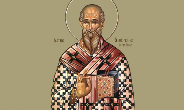 Εορτολόγιο 22 Οκτωβρίου: Ποιοι γιορτάζουν σήμερα