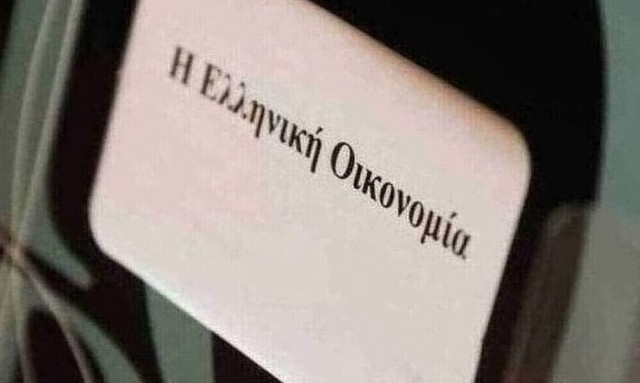 ΙΟΒΕ: Οι εκτιμήσεις του για την ελληνική οικονομία - Ποιος τομέας αναμένεται να επιδεινωθεί