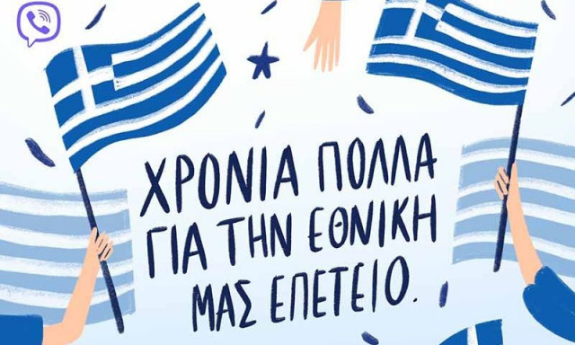 Ιδέες για πλάνα της τελευταίας στιγμής για την 28η Οκτωβρίου στο Rakuten Viber